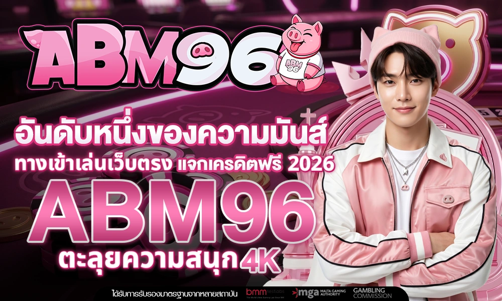 อันดับหนึ่งของความมันส์-ทางเข้าเล่นเว็บตรง_optimized