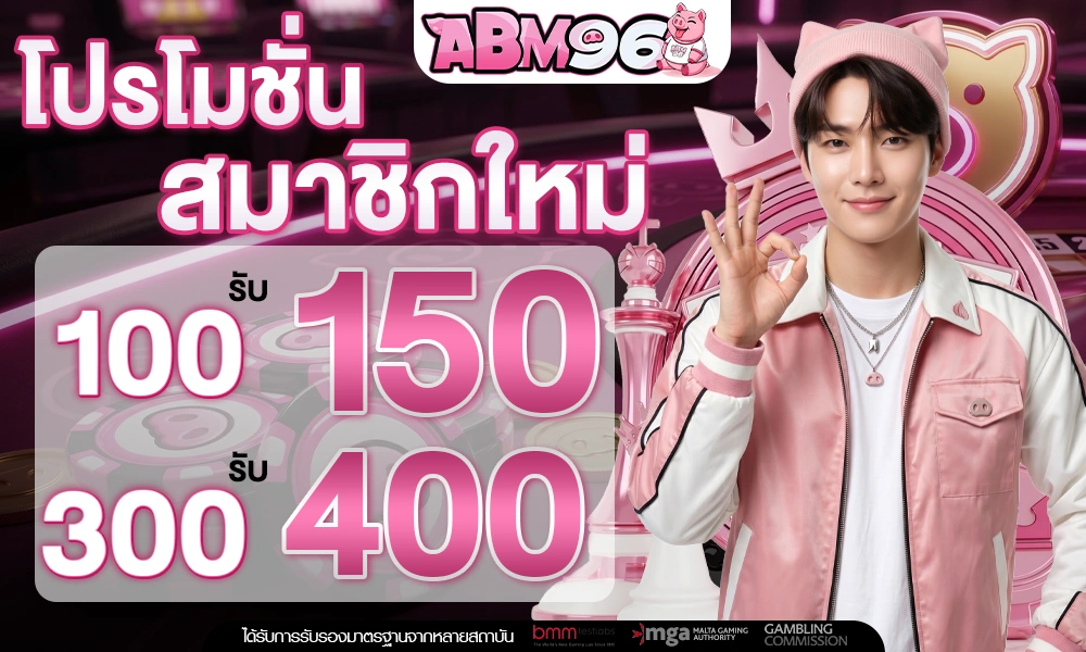 โปรโมชั่นสมาชิกใหม่_optimized